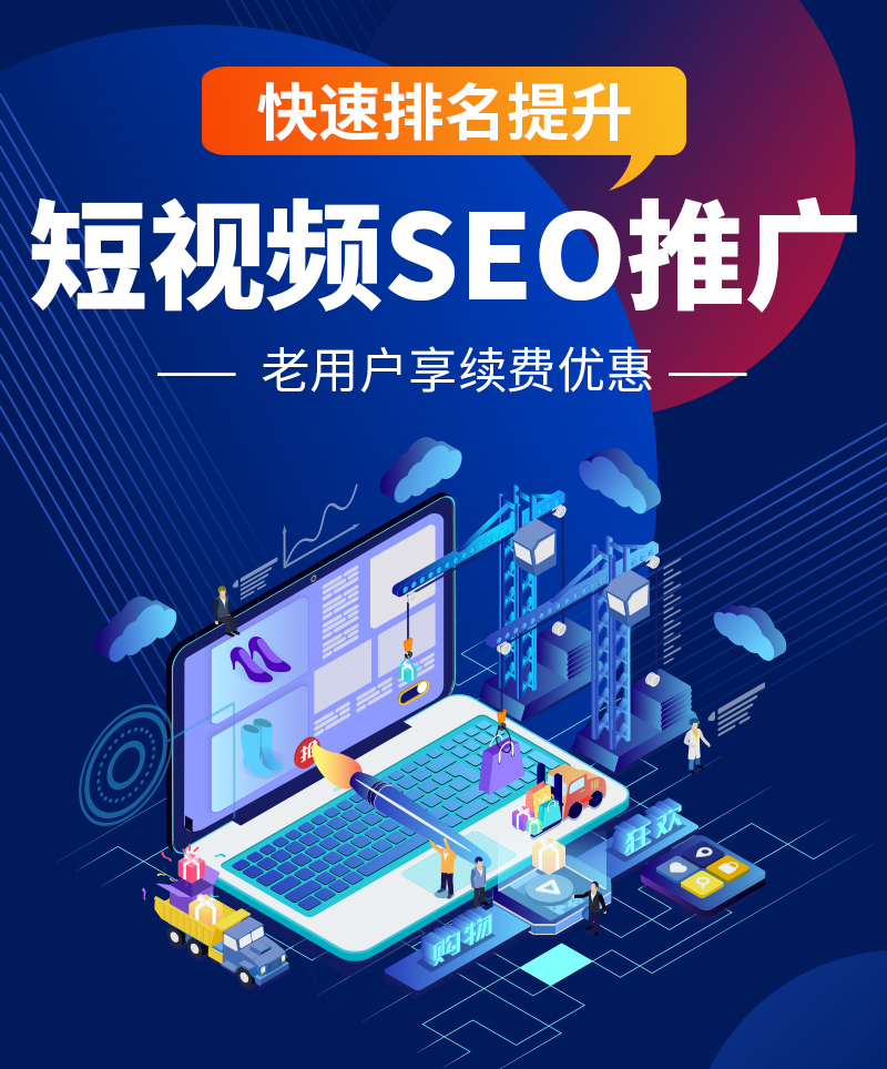 抖音短视频seo关键词搜索排名短视频优化上首页按天计费
