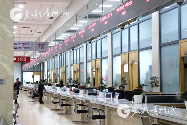 贵州省政府政务服务中心实现办事高效快速化