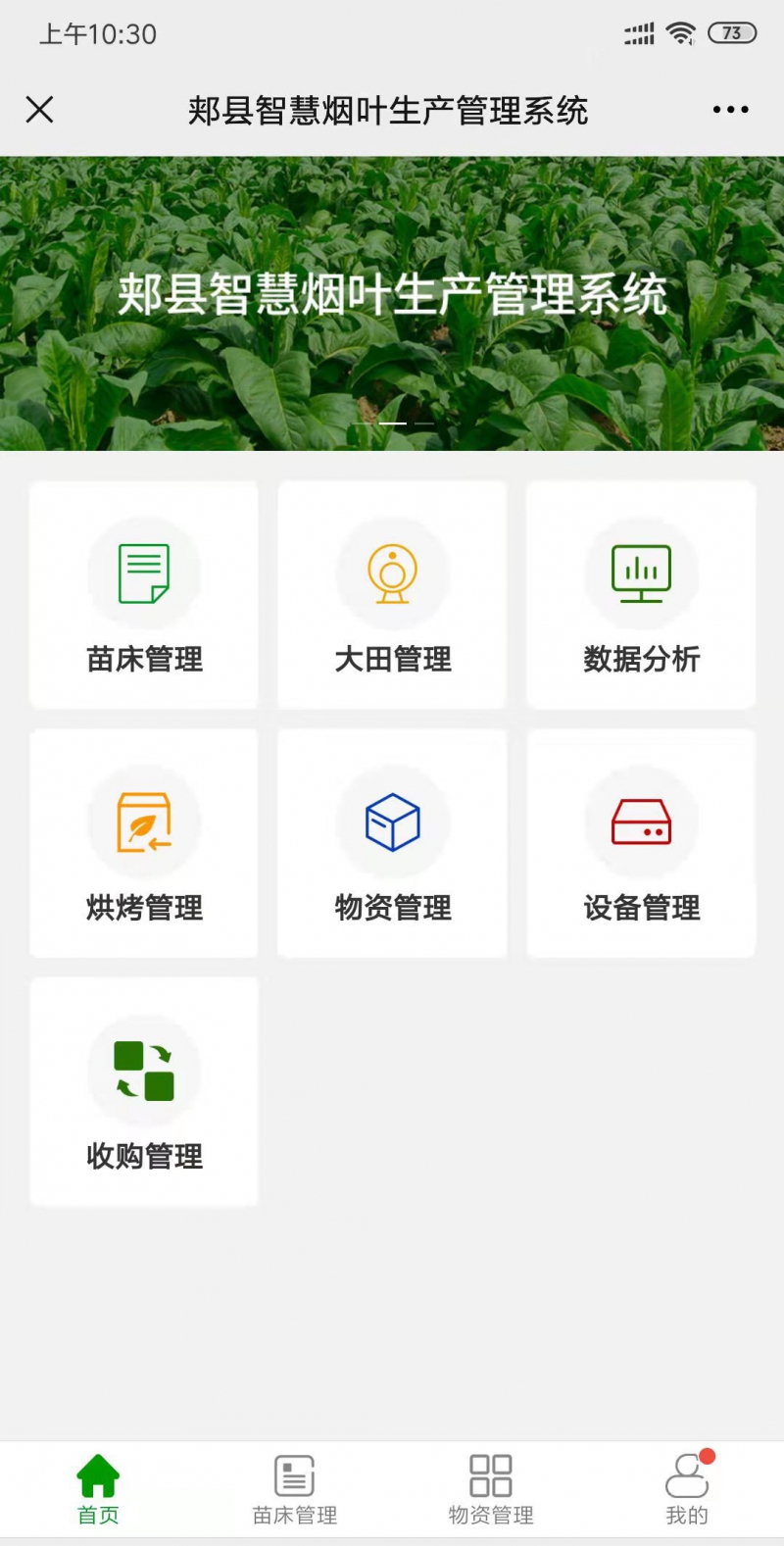 智慧农业app.jpg